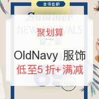 促销活动：聚划算 OldNavy 男神节服饰促销