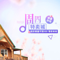 值友专享券：途家网 预订当地民宿优惠券