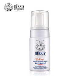 Berris 贝瑞滋 儿童泡沫洗面奶 100ml