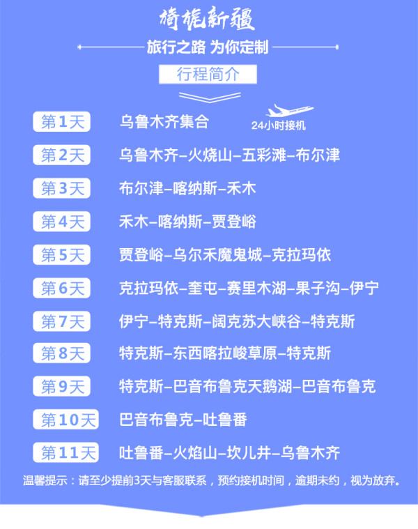 最美季节：中北疆大环线11天10晚（乌鲁木齐集合）