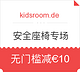 海淘券码：kidsroom.de 安全座椅专场 如Concord、Britax等品牌