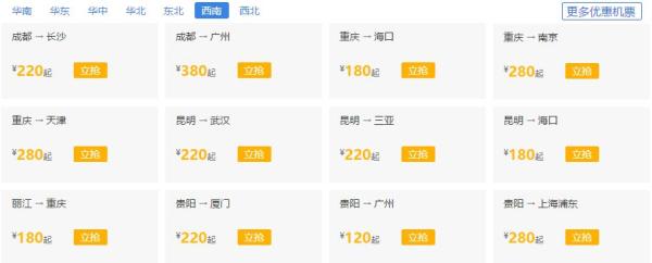 四月南航会员日 国内国际同促