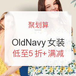 聚划算 OldNavy 初遇新夏 女装促销