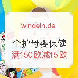 windeln.de 全场个护母婴保健等 含LEGO、星战玩具等