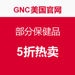 GNC健安喜官网 部分保健品