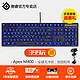 steelseries 赛睿 APEX M400 机械键盘