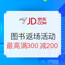 京东 悦读节 自营图书返场活动