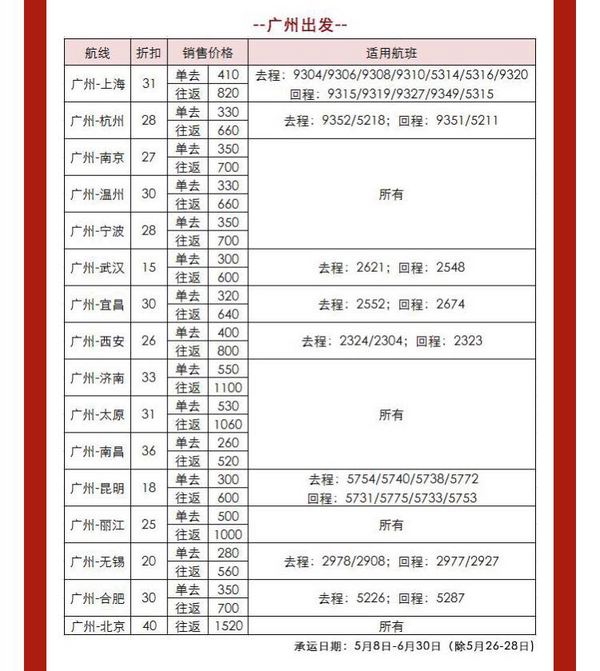 东方航空 华南多地出发-全国多地