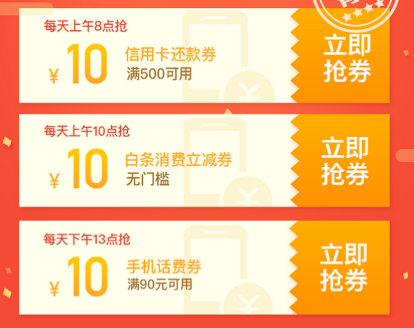 京东 5.1过节抢专属红包