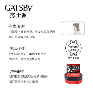 GATSBY 杰士派 男士定型发蜡 