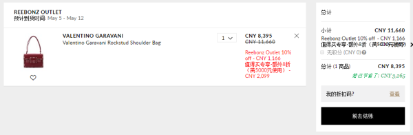 REEBONZ中国官方商城 VALENTINO 华伦天奴 精选女包 促销