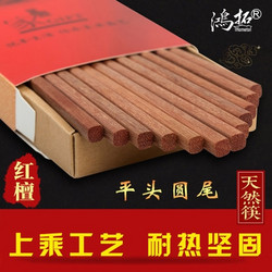 鸿拓 红木筷子礼盒装 红檀平头筷 10双
