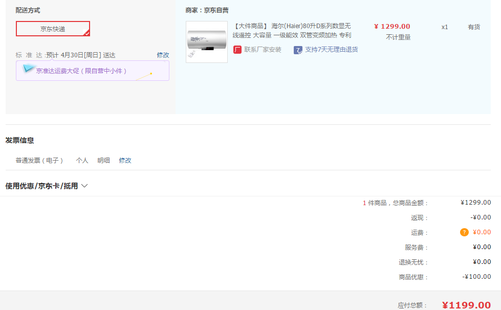 订单截图