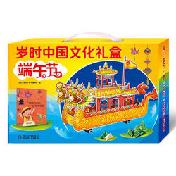 《岁时中国文化礼盒·端午节》