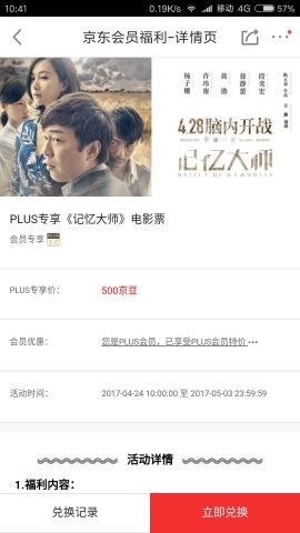 京东PLUS会员兑换电影票