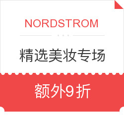 NORDSTROM 精选美妆专场