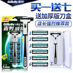 Gillette 吉列 威锋剃须刀 6刀头1刀架