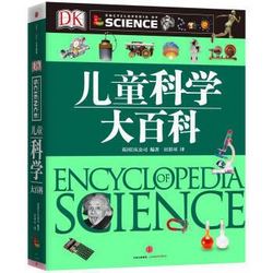 《DK儿童科学大百科》