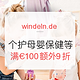 值友专享：windeln.de 全场个护母婴保健等 含LEGO、星战玩具等