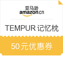 亚马逊中国 TEMPUR 泰普尔 记忆枕