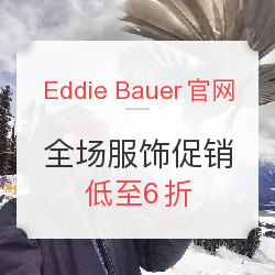 Eddie Bauer美国官网 全场服饰促销