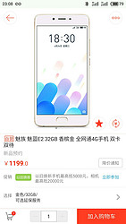 Meizu/魅族|手机|魅蓝E2-掌上1号店