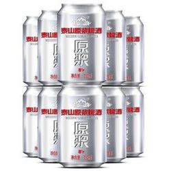 泰山啤酒 8度原浆 330ml*24听 