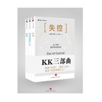 历史新低：《KK三部曲》(失控+科技想要什么+必然) Kindle版