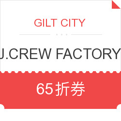 GILT CITY 免费领取 J.Crew官网工厂区