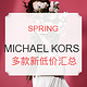  海淘活动：SPRING MICHAEL KORS 精选包袋　