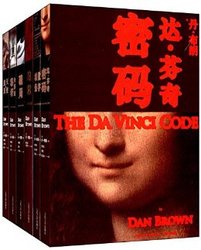 《丹•布朗作品系列》（套装共6册）Kindle版