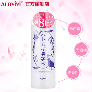 ALOVIVI 薏苡仁美容水