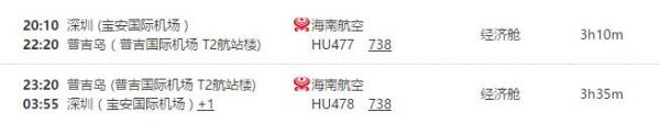 深圳-泰国普吉岛+皮皮岛4日3晚跟团游
