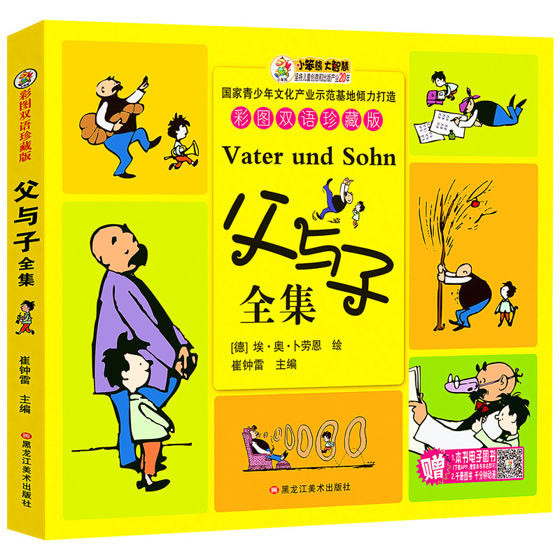 不是名字一样就值得买 — 从三联版《父与子》说图书的版本