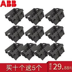 ABB 开关插座面板 86型全系列通用暗盒底盒 10只装（送5只）