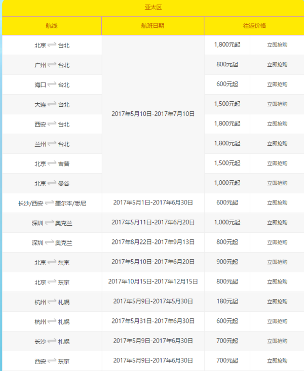 航司大促：五星海航大促 全国多地-日本/泰国/欧洲/美国等城市特价机票