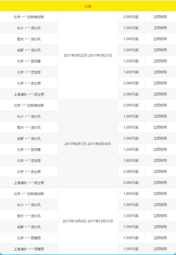 五星海航大促 全国多地-日本/泰国/欧洲/美国等城市特价机票