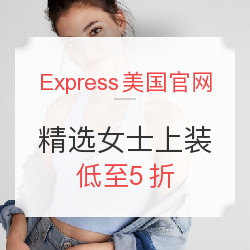 Express美国官网 精选女士上装促销