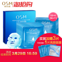 OSM 欧诗漫 水润沁透隐形面膜 10片装