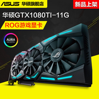 ASUS 华硕 ROG STRIX-GTX1080TI-O11G 游戏显卡