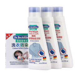 Dr.Beckmann 贝克曼博士 刷式衣领袖去渍剂 250ml*3瓶+洗衣防染巾 2片装 