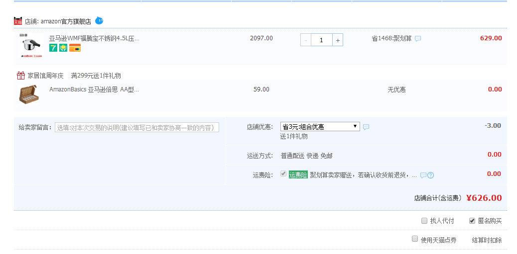 订单截图