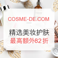 值友专享、海淘母亲节：COSME-DE.COM 精选美妆护肤特惠