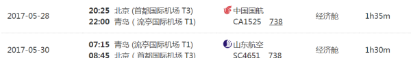 北京/上海-青岛+崂山 3日跟团游