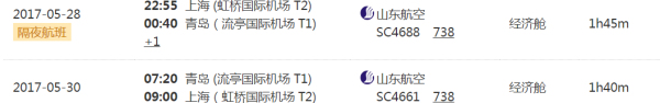 北京/上海-青岛+崂山 3日跟团游