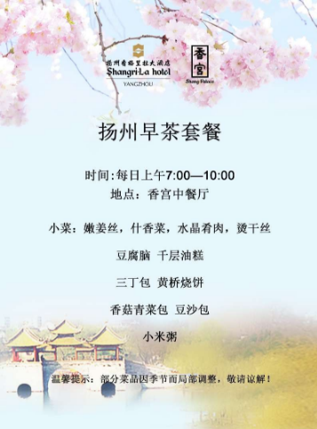 上海-扬州2天1晚周边游（大巴往返+宿香格里拉+特色早茶）