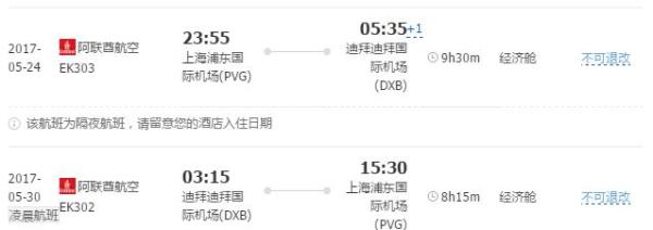 上海-迪拜7日4晚自由行
