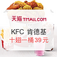 促销活动：KFC 肯德基 经典翅桶回归