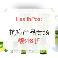 海淘活动：HealthPost Thursday Plantation 星期四农庄 抗痘产品专场
