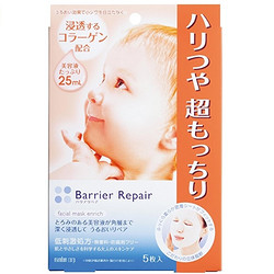 Barrier Repair 婴儿肌面膜 5枚装 
